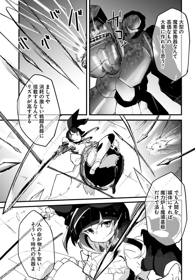 マギクラフト・マイスター 第40話 - Page 7