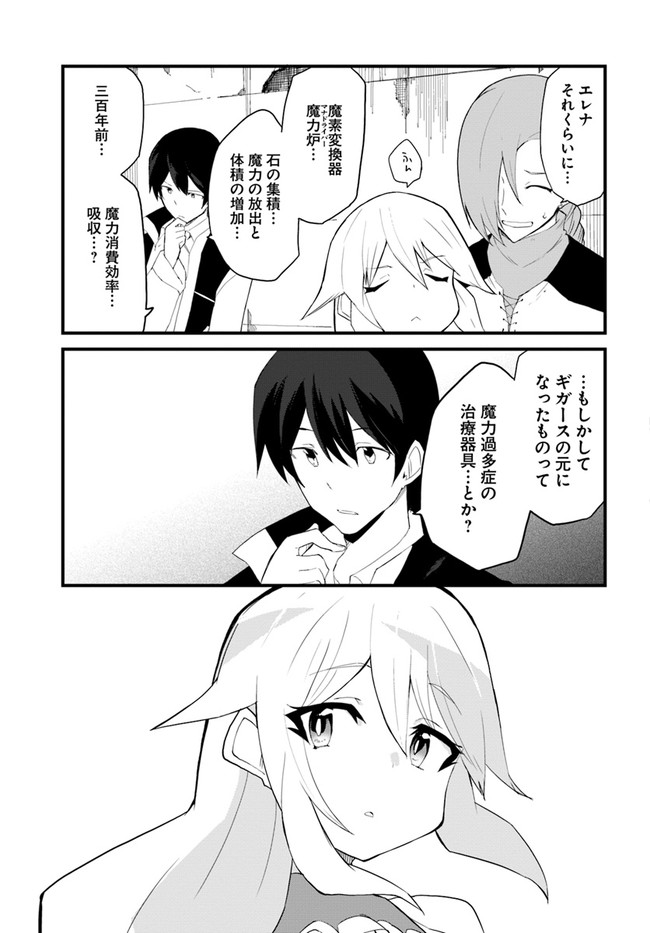 マギクラフト・マイスター 第40話 - Page 9