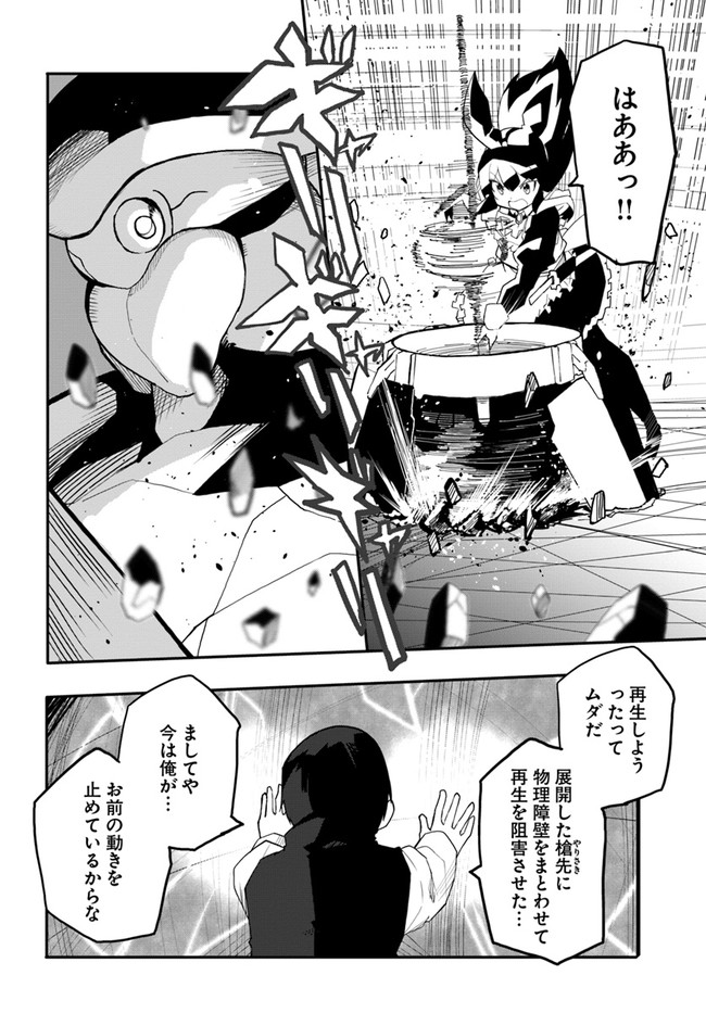 マギクラフト・マイスター 第41話 - Page 14