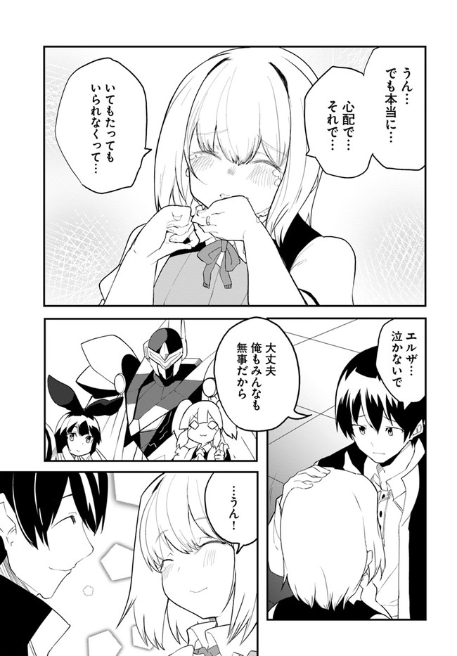 マギクラフト・マイスター 第41話 - Page 21