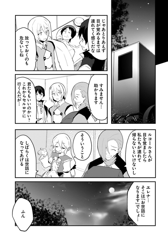 マギクラフト・マイスター 第41話 - Page 26