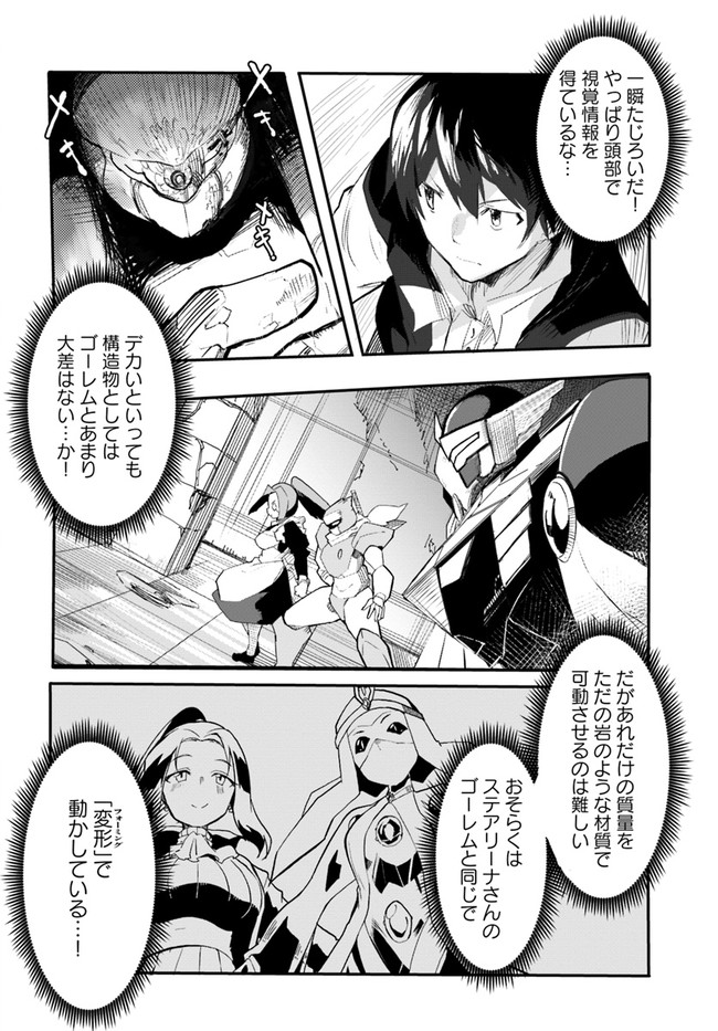 マギクラフト・マイスター 第41話 - Page 6