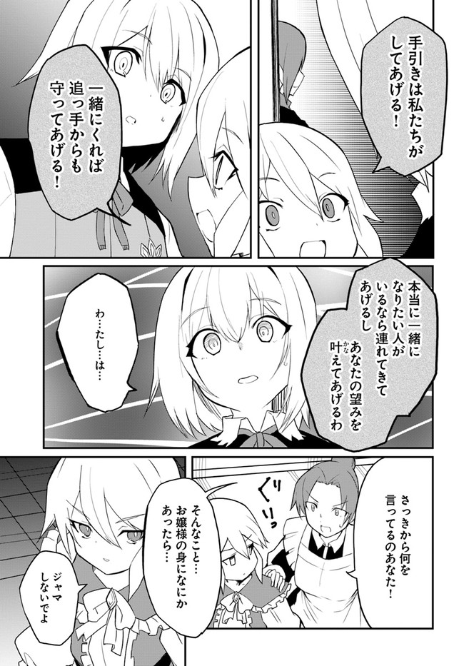 マギクラフト・マイスター 第42話 - Page 29