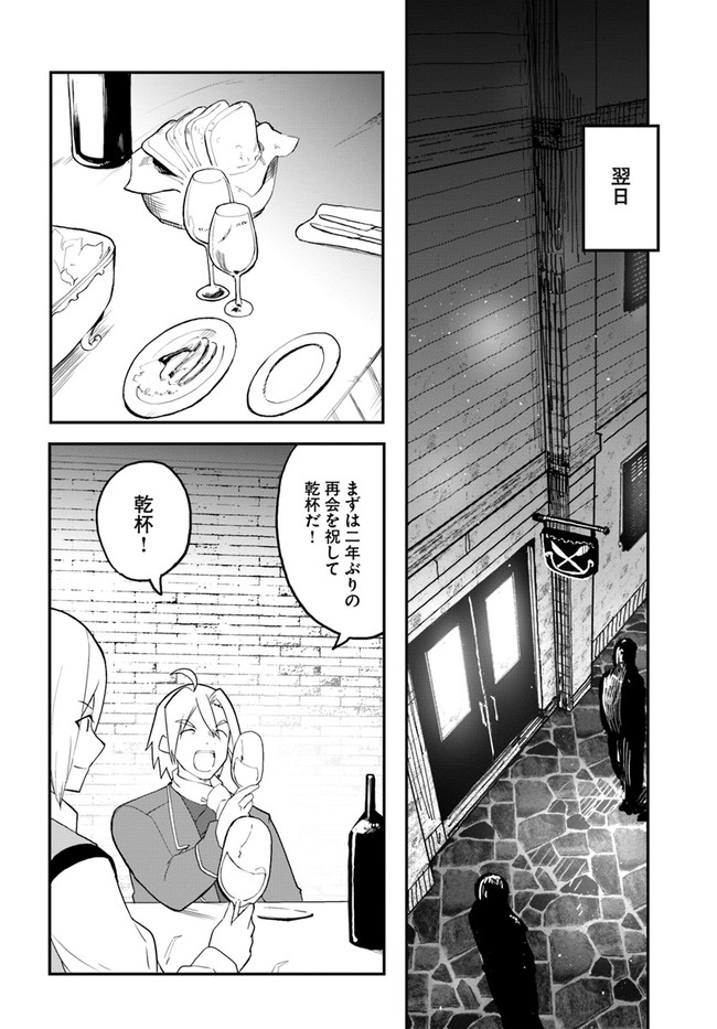 マギクラフト・マイスター 第42話 - Page 10