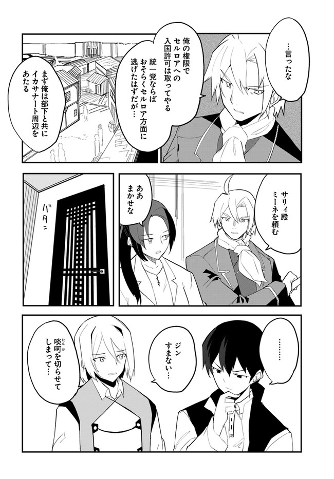 マギクラフト・マイスター 第43話 - Page 16