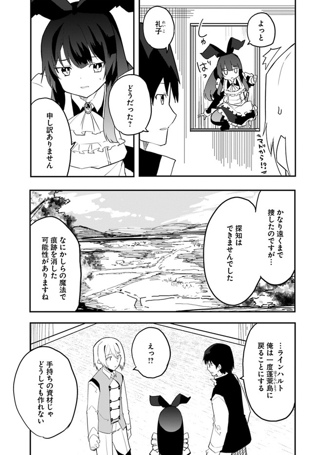 マギクラフト・マイスター 第43話 - Page 17