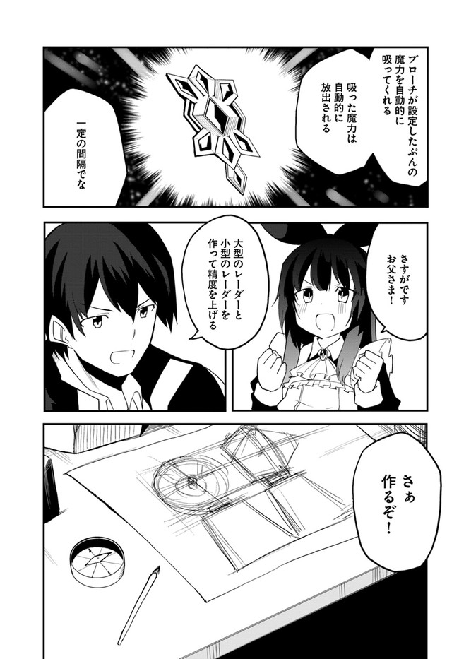 マギクラフト・マイスター 第43話 - Page 23