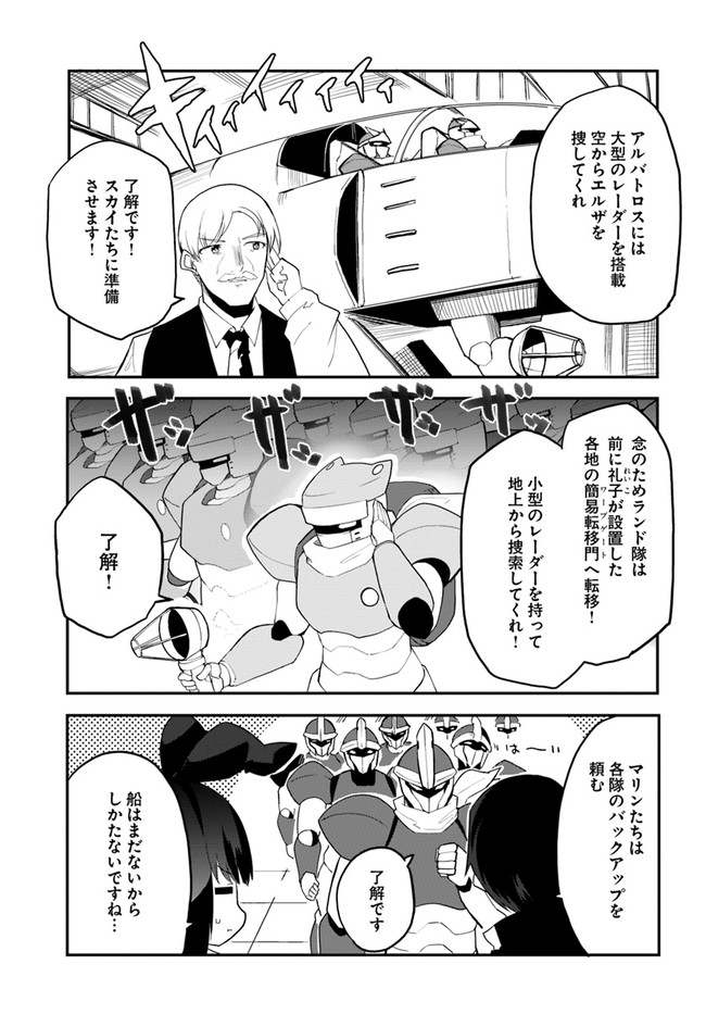 マギクラフト・マイスター 第43話 - Page 29
