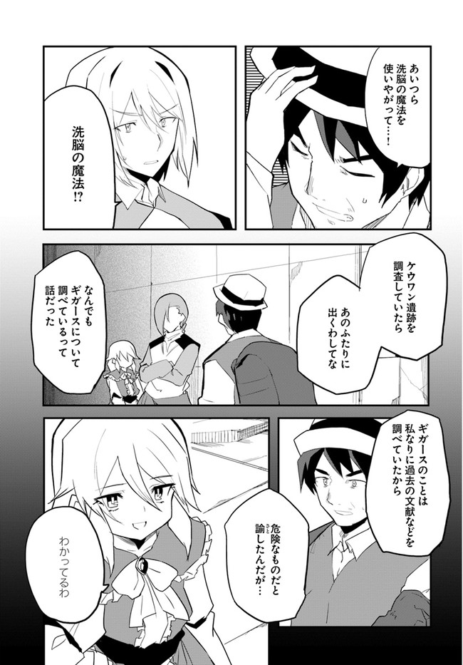 マギクラフト・マイスター 第43話 - Page 7