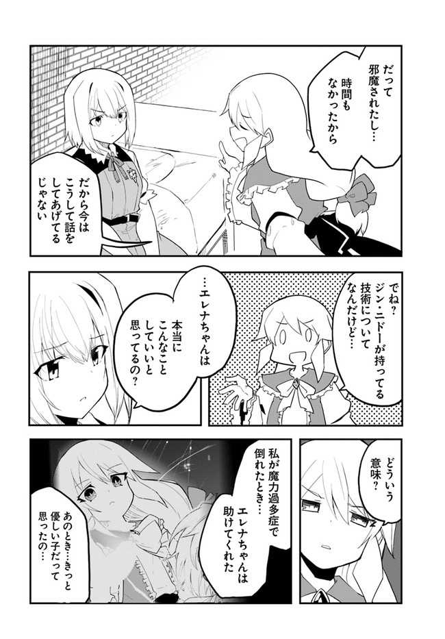 マギクラフト・マイスター 第44話 - Page 2