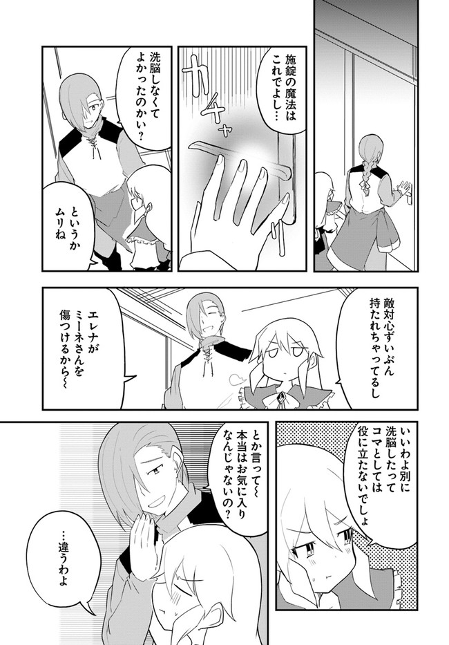 マギクラフト・マイスター 第44話 - Page 13