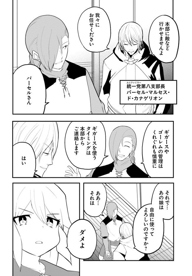 マギクラフト・マイスター 第44話 - Page 16