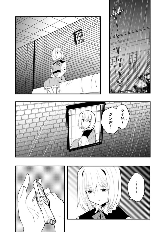 マギクラフト・マイスター 第44話 - Page 21