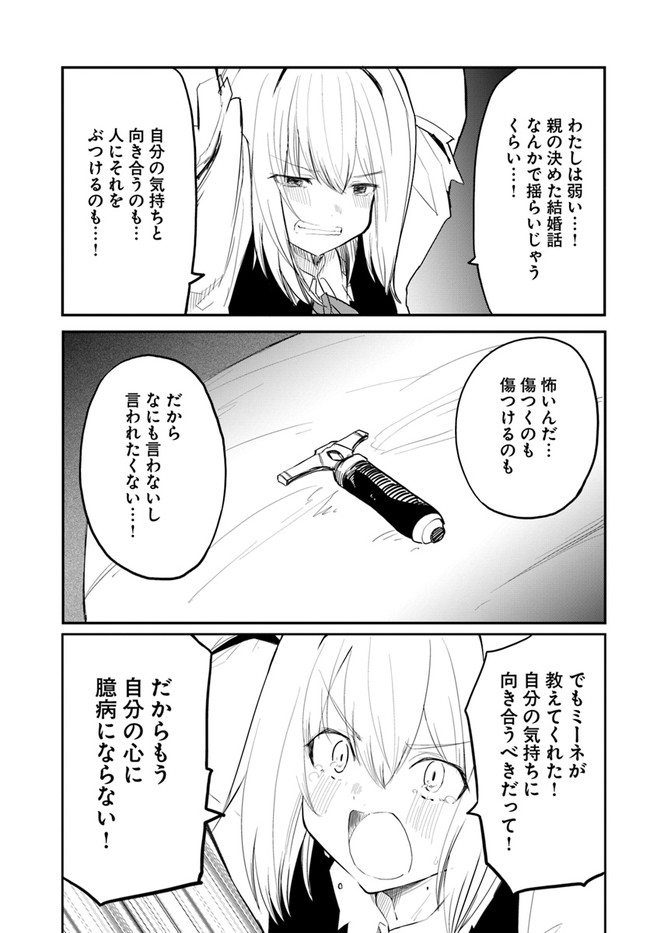 マギクラフト・マイスター 第44話 - Page 27