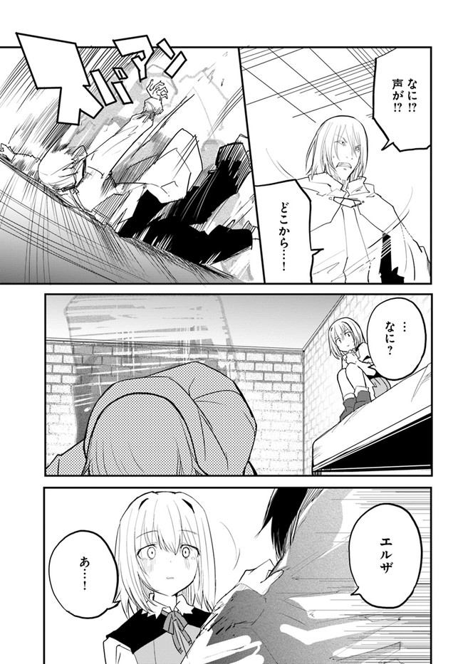 マギクラフト・マイスター 第44話 - Page 29