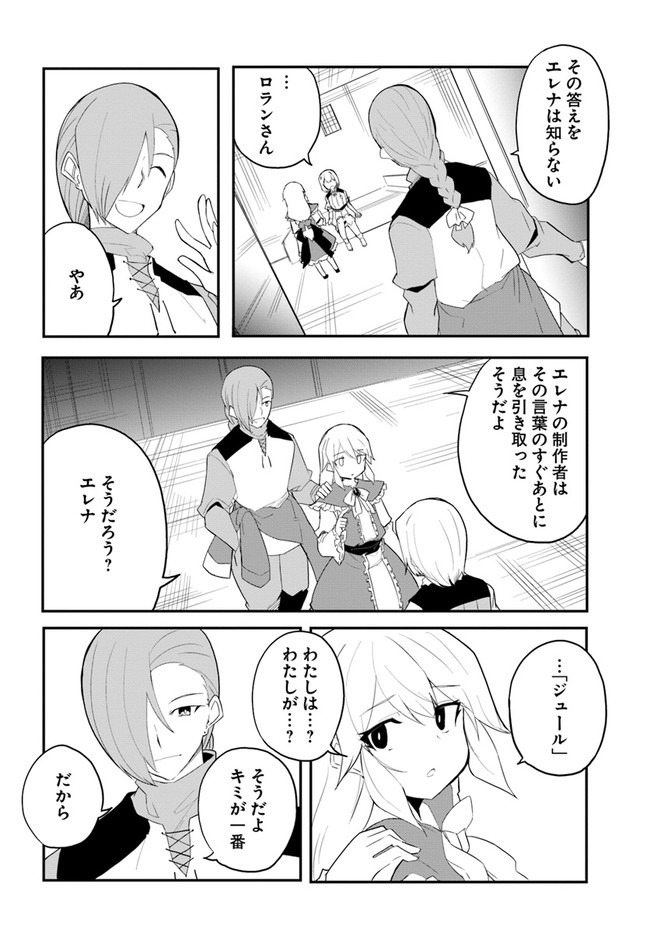 マギクラフト・マイスター 第44話 - Page 6