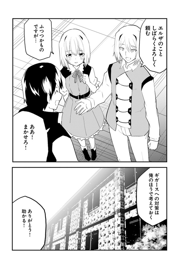 マギクラフト・マイスター 第45話 - Page 14