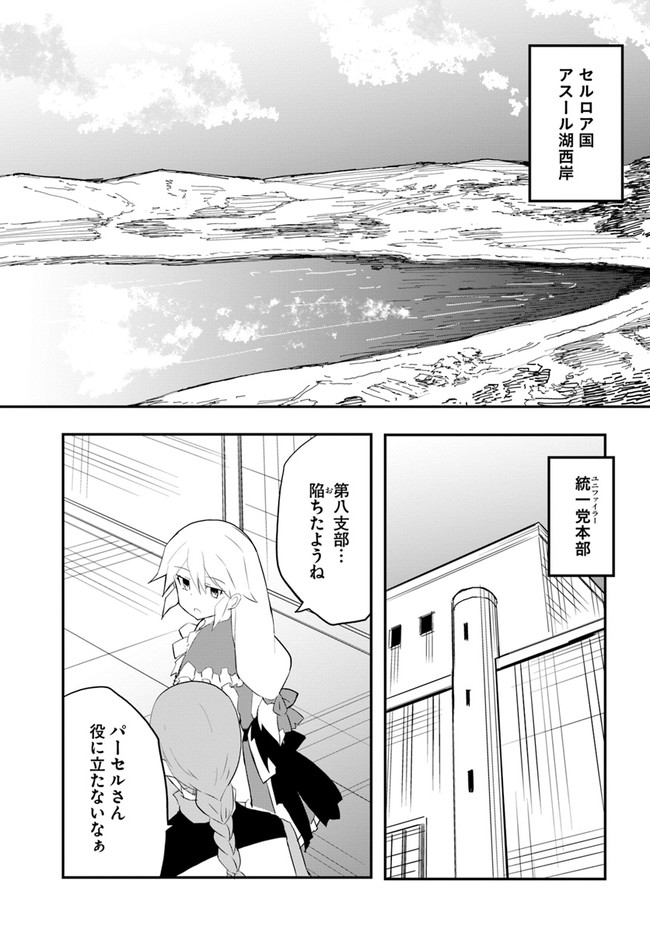 マギクラフト・マイスター 第45話 - Page 15