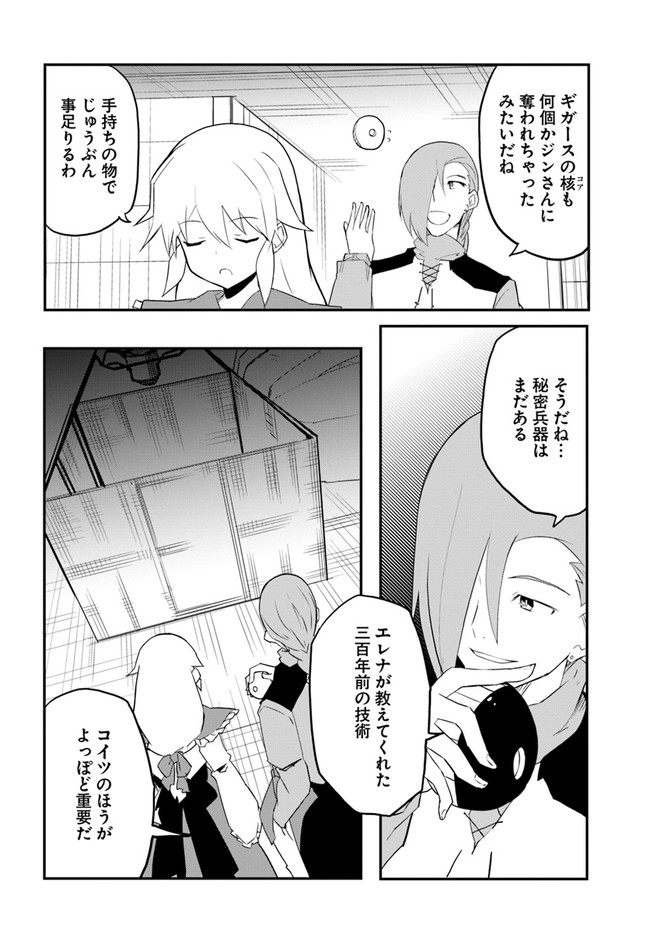 マギクラフト・マイスター 第45話 - Page 16