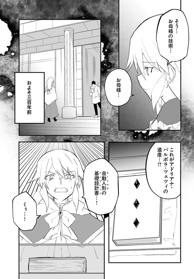マギクラフト・マイスター 第45話 - Page 17