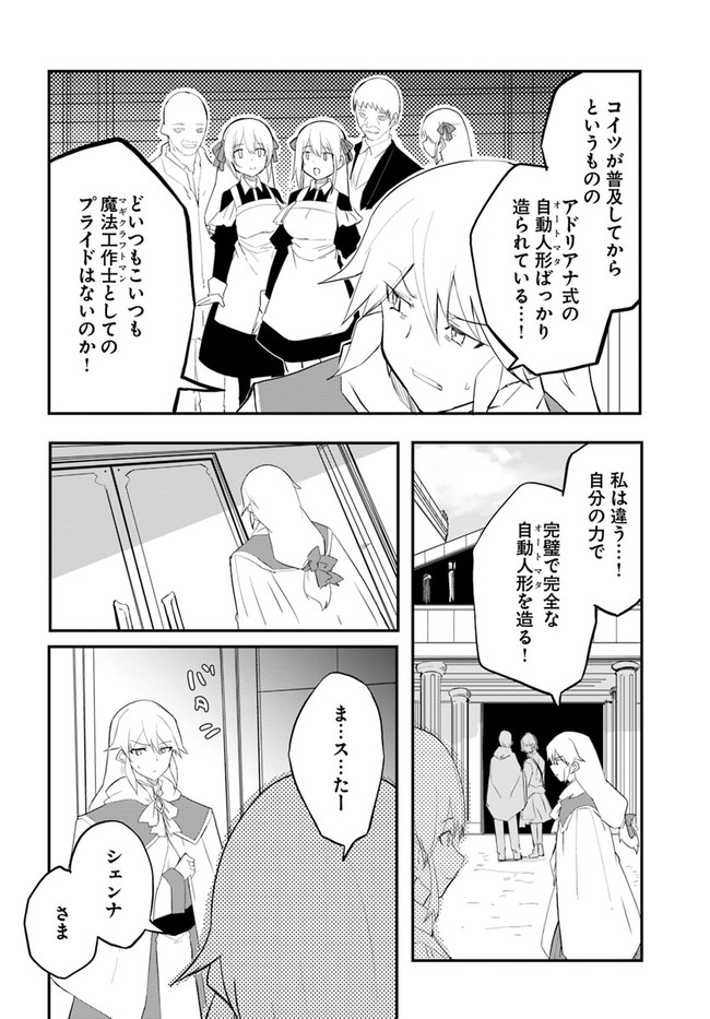 マギクラフト・マイスター 第45話 - Page 18