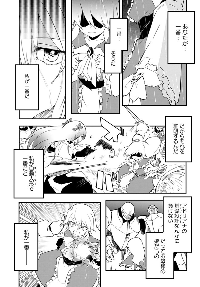 マギクラフト・マイスター 第45話 - Page 29