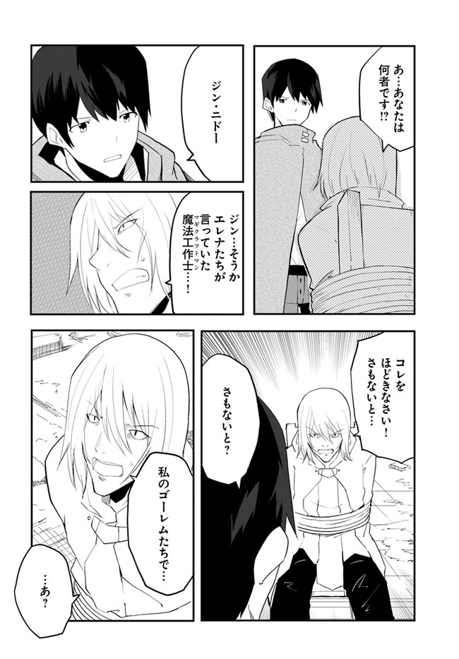 マギクラフト・マイスター 第45話 - Page 4