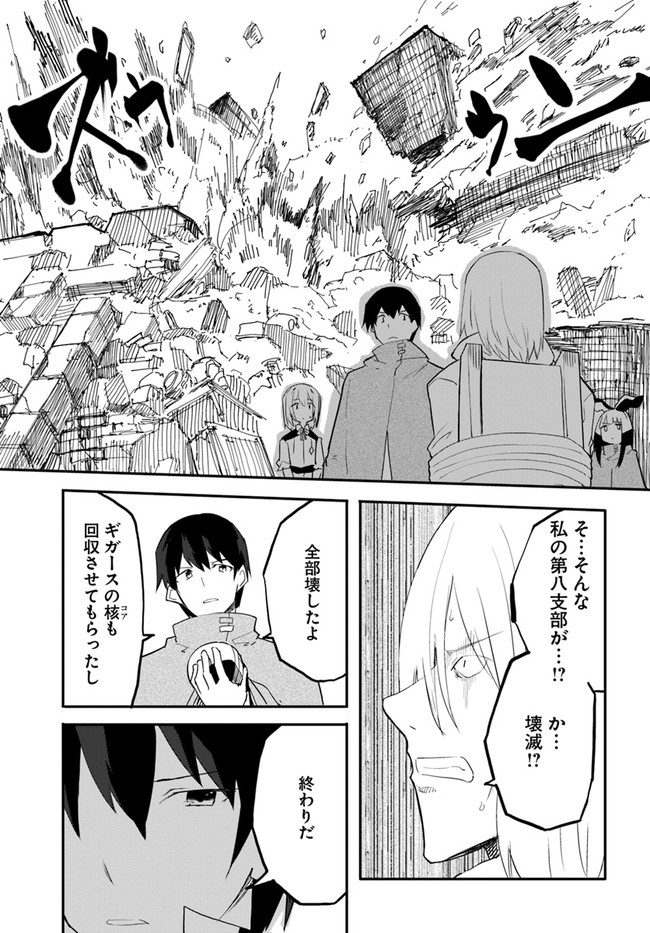 マギクラフト・マイスター 第45話 - Page 5