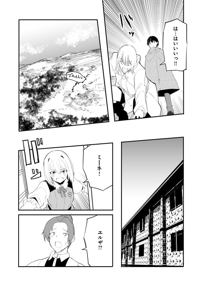 マギクラフト・マイスター 第45話 - Page 9