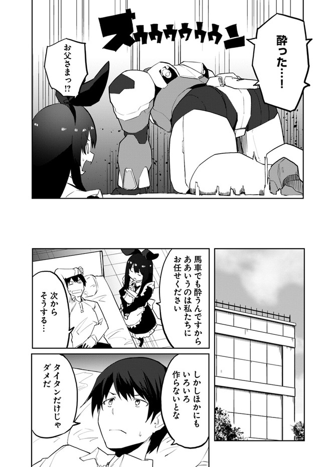 マギクラフト・マイスター 第46話 - Page 13