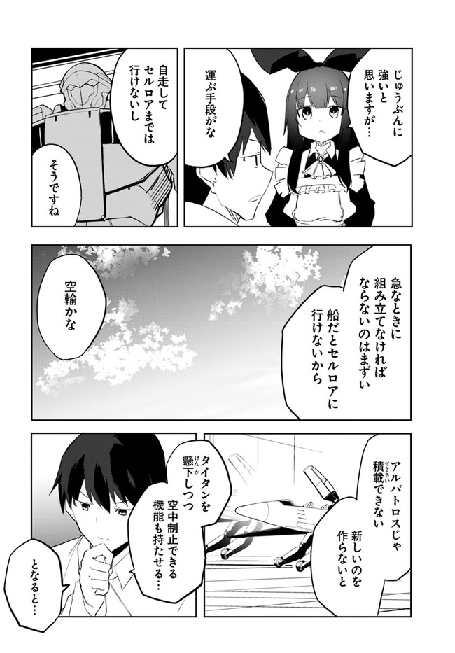 マギクラフト・マイスター 第46話 - Page 14