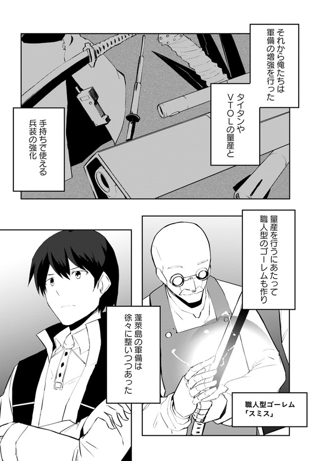 マギクラフト・マイスター 第46話 - Page 20