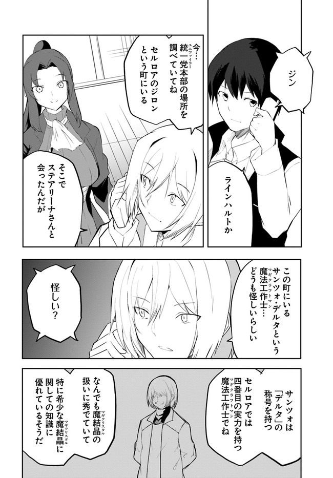 マギクラフト・マイスター 第46話 - Page 26