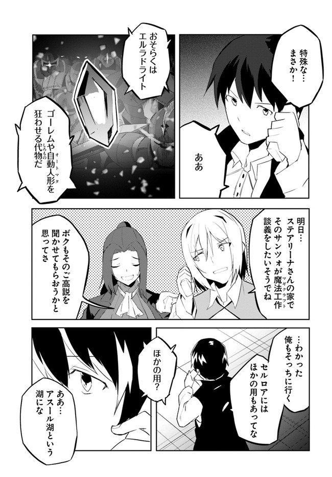 マギクラフト・マイスター 第46話 - Page 27
