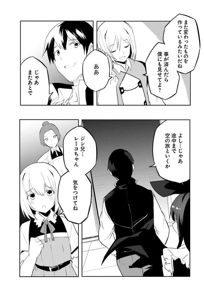 マギクラフト・マイスター 第46話 - Page 29