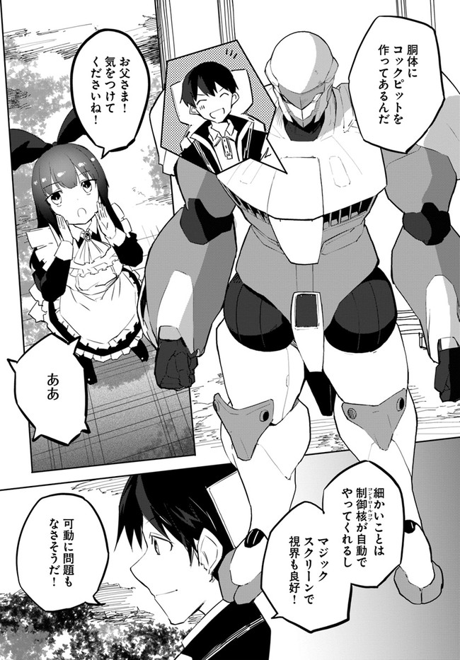 マギクラフト・マイスター 第46話 - Page 6