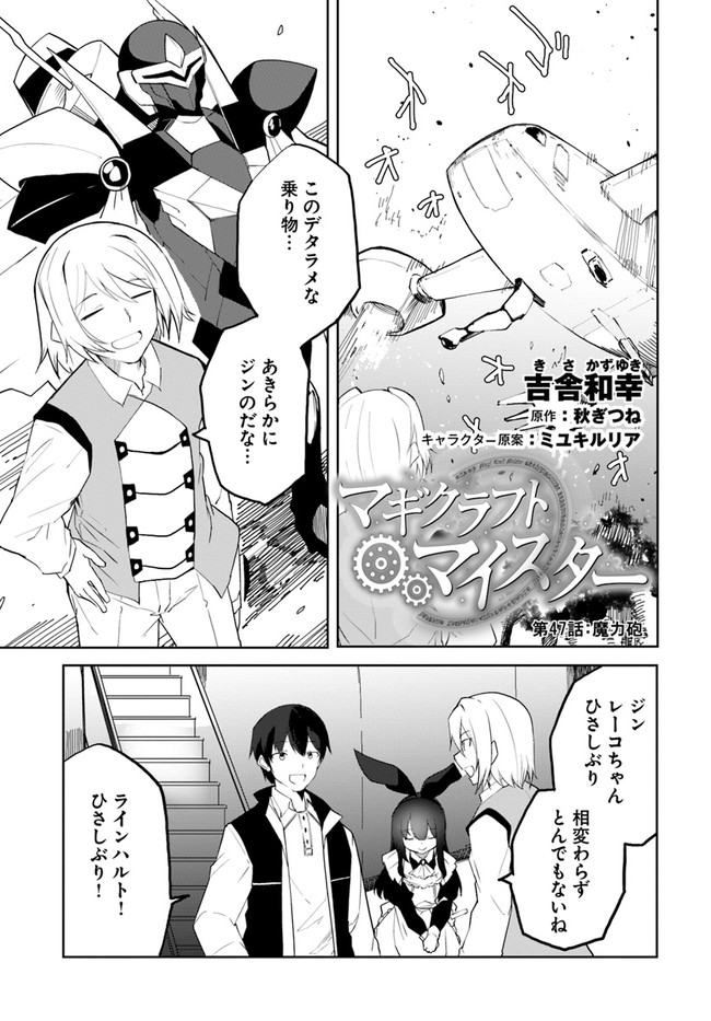 マギクラフト・マイスター 第47話 - Page 1