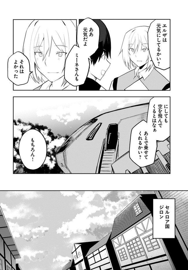 マギクラフト・マイスター 第47話 - Page 2