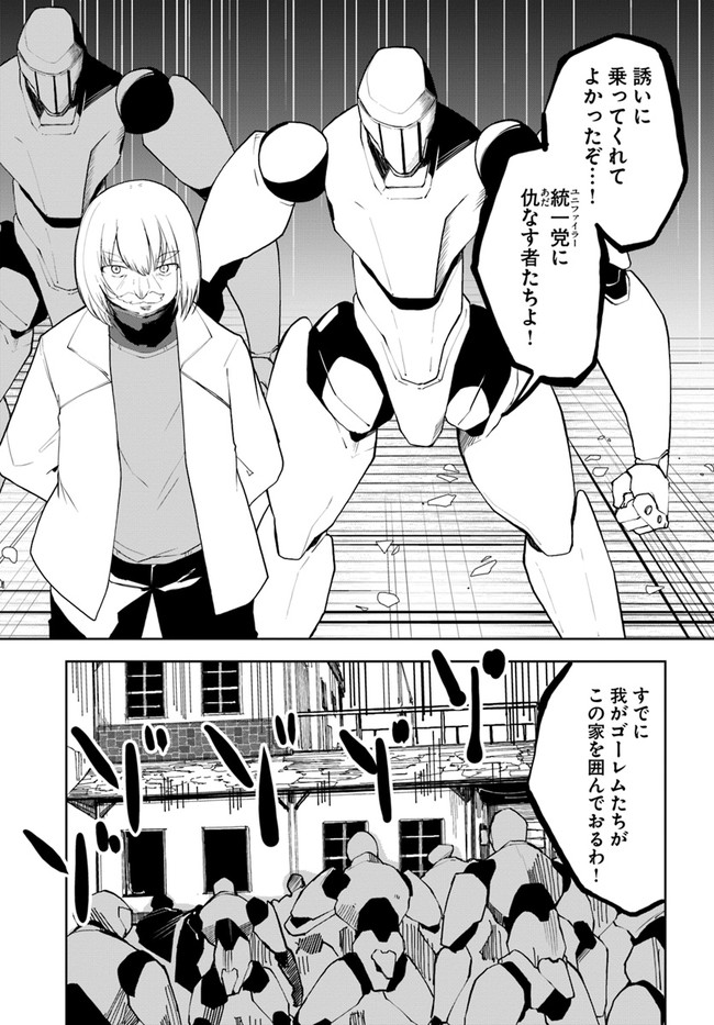 マギクラフト・マイスター 第47話 - Page 11