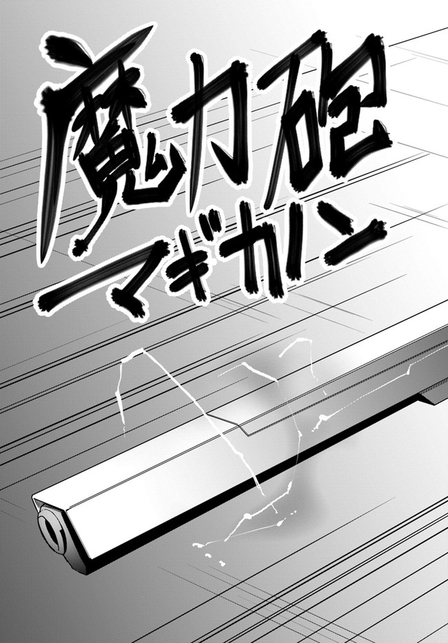 マギクラフト・マイスター 第47話 - Page 17