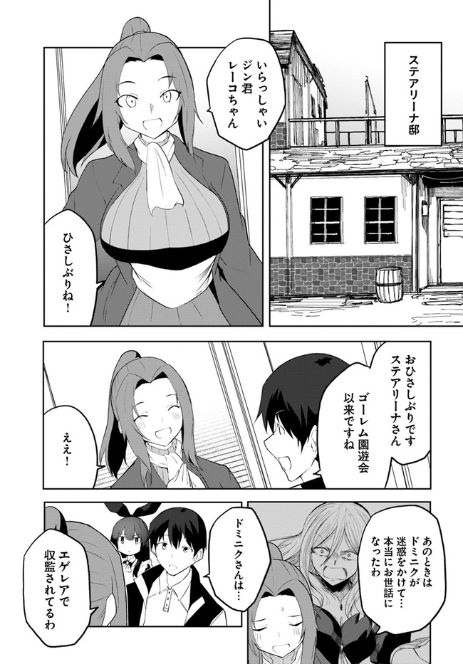 マギクラフト・マイスター 第47話 - Page 3