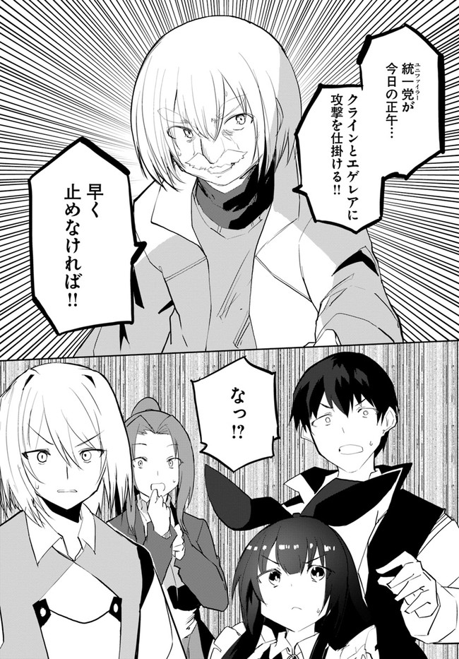 マギクラフト・マイスター 第47話 - Page 23