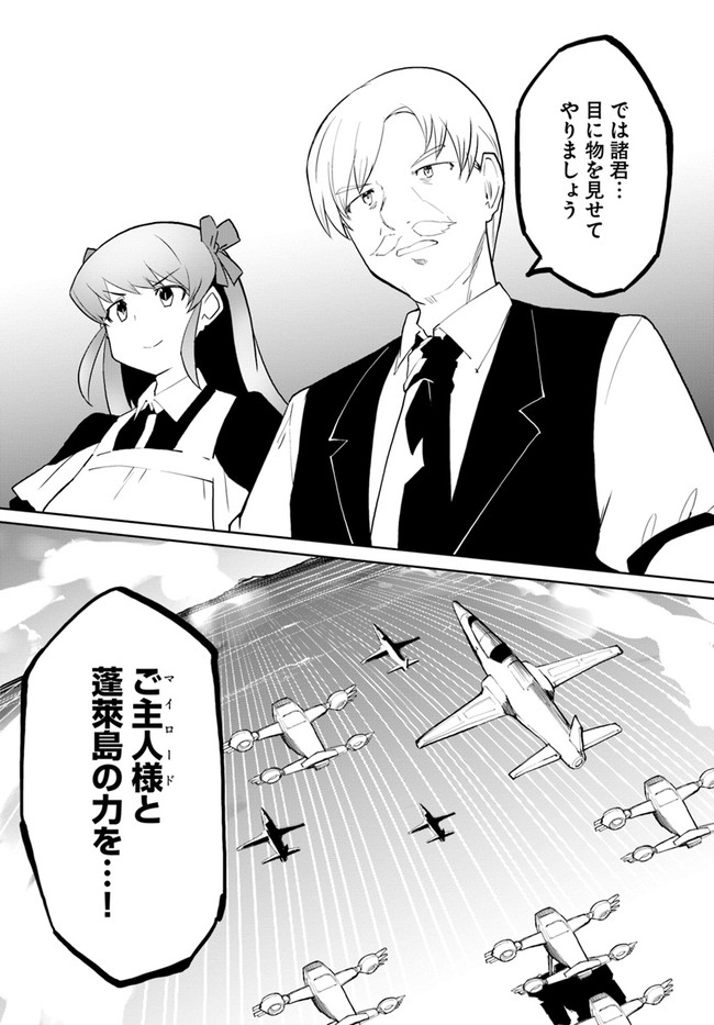 マギクラフト・マイスター 第47話 - Page 26