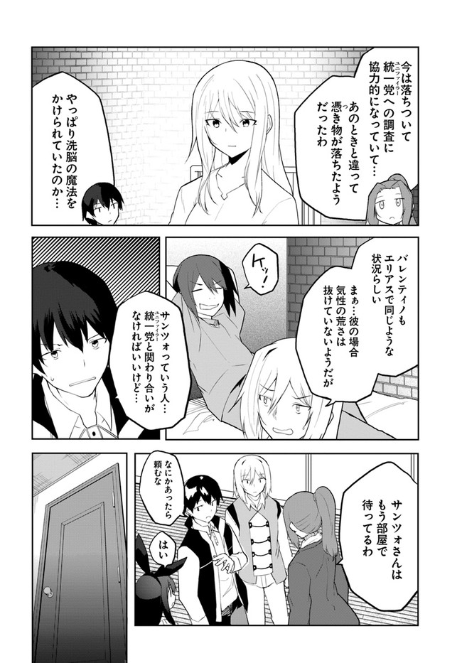 マギクラフト・マイスター 第47話 - Page 4