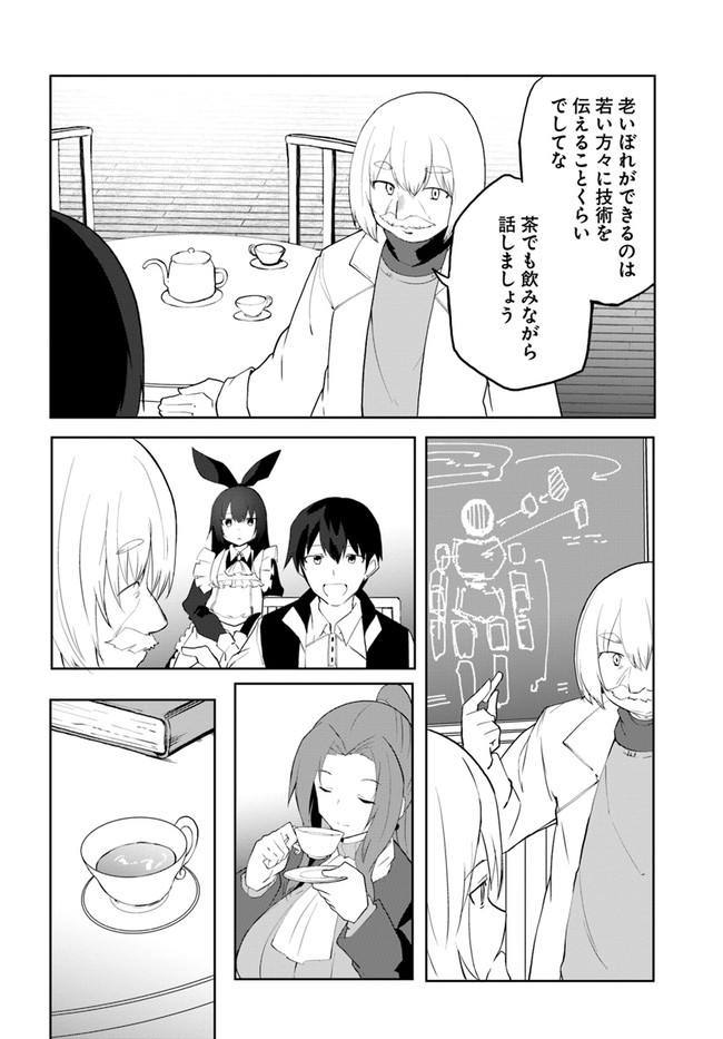 マギクラフト・マイスター 第47話 - Page 6