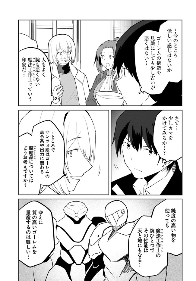 マギクラフト・マイスター 第47話 - Page 7