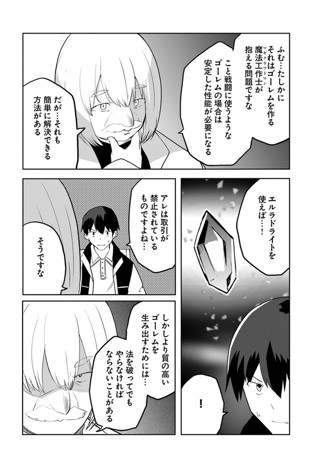 マギクラフト・マイスター 第47話 - Page 8