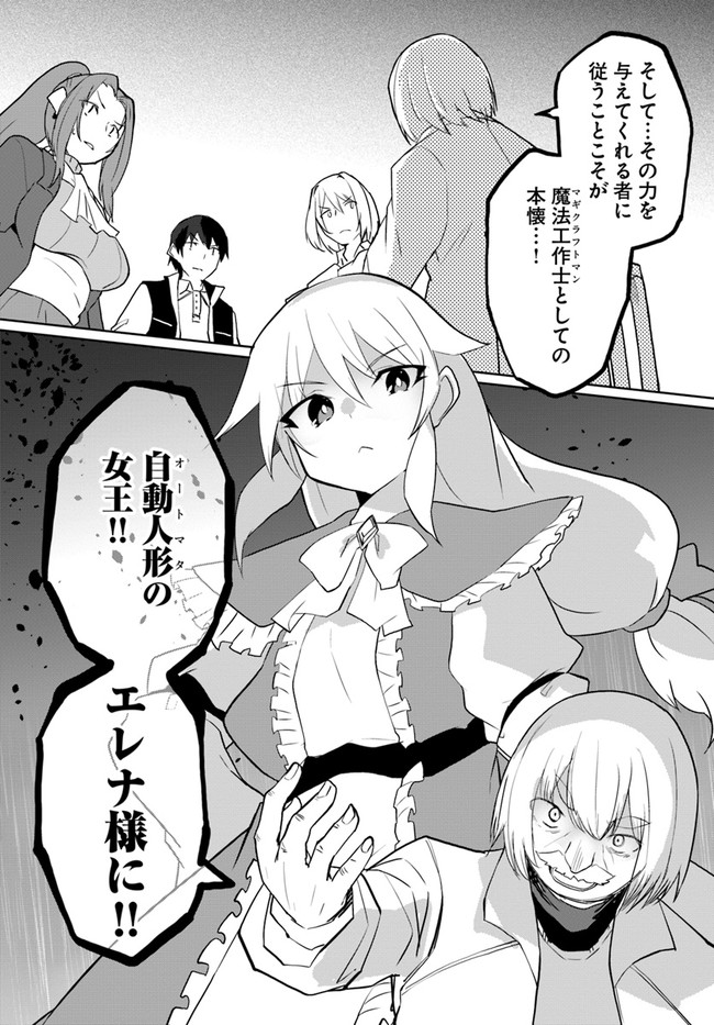 マギクラフト・マイスター 第47話 - Page 9