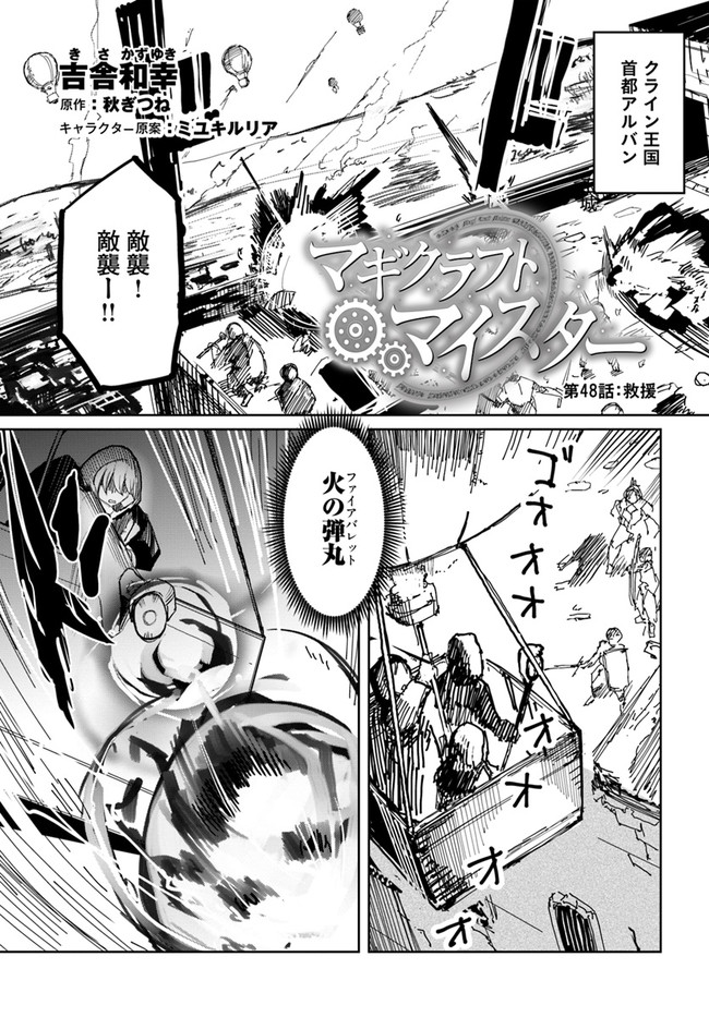 マギクラフト・マイスター 第48話 - Page 1