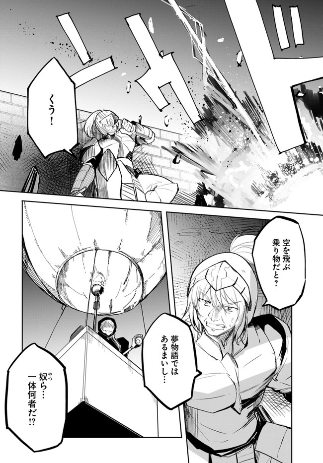 マギクラフト・マイスター 第48話 - Page 2